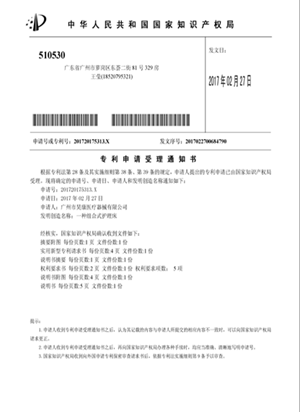 一種組合式護理床 受理通知書