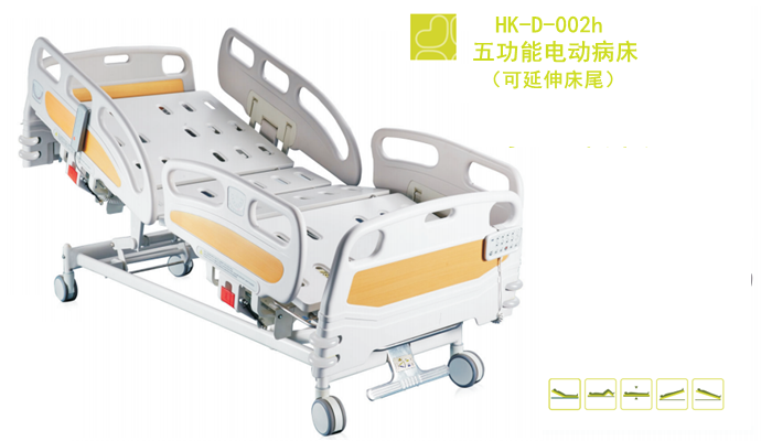 五功能電動病床HK-D-002h