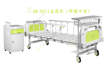 HK-N211血透床（兩搖中控）