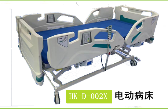 HK-D-002X電動(dòng)病床