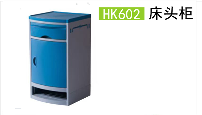 HK602床頭柜